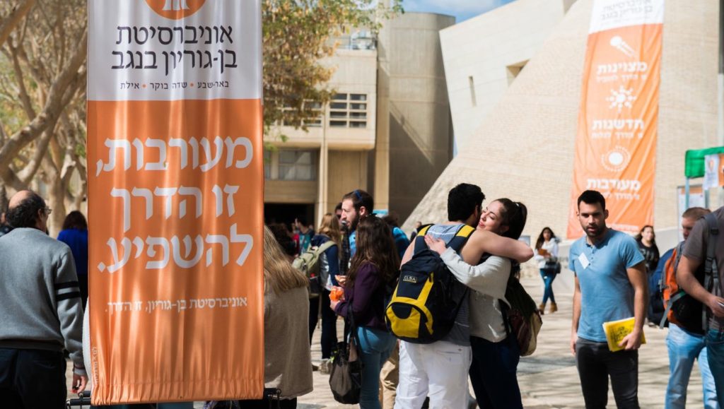 Year after year Ben-Gurion University of the Negev is voted the #1 choice of Israeli undergraduate students.